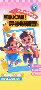 开学季海报