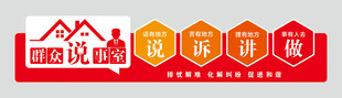 调解室文化墙