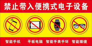 禁止携带电子设备