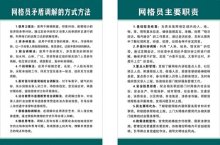 网格员职责