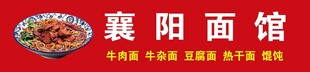 面馆店招