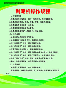 刮泥机操作规程