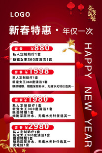 新春