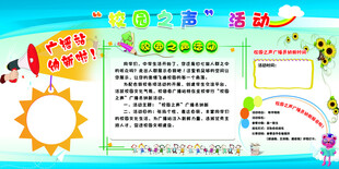 校园之声