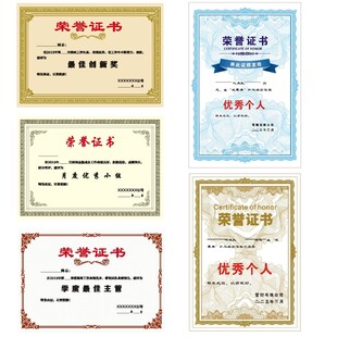 荣誉证书