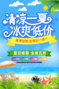 夏季海报