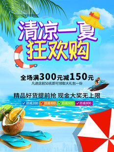 夏季促销