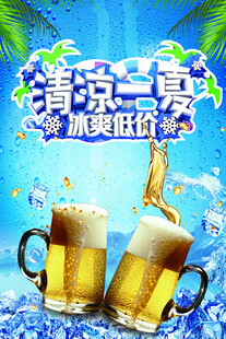 清凉一夏