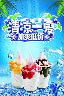 冰淇淋