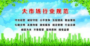 大市场行业规范宣传海报