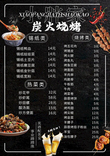 烧烤菜单