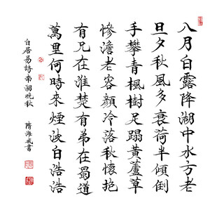 白居易诗南湖晚秋