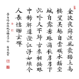 李白诗金陵城西楼月下吟