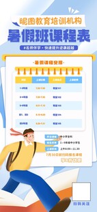 暑期教育架构海报