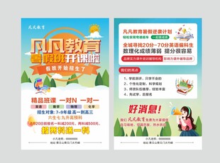 暑假班彩页
