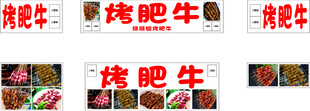 美味烤肥牛美食展示