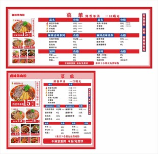 中式餐厅菜单设计展示