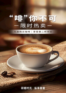咖啡店海报
