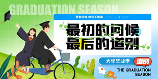 毕业季海报