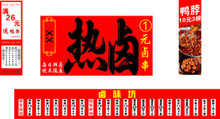 热卤