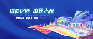 会议背景 