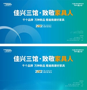 家博会