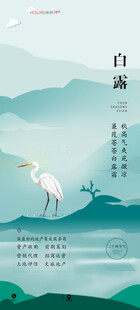 白露