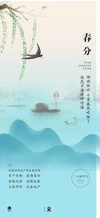 春分海报