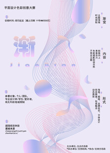 创意大赛海报