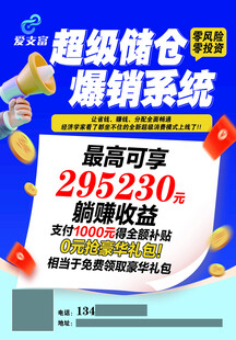 超级仓储爆销系统优惠单页