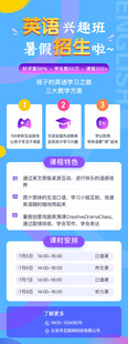 招生海报 