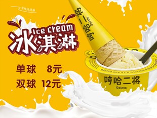 冰激凌