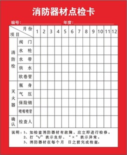 消防点检卡