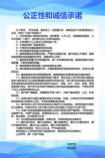 公正性和诚信承诺