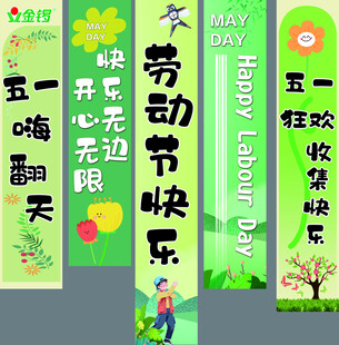 五一吊旗