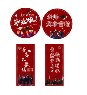 毕业季立牌
