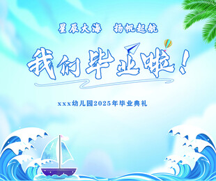 我们毕业啦