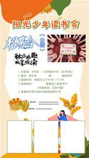 创意读书会规划海报