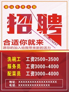 潮汕牛肉火锅招聘