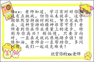 期末评语