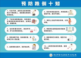 预防跌倒十知