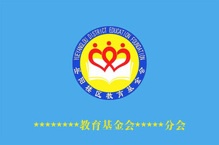 教育基金会  岳阳楼区 会标