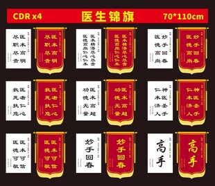 医生锦旗