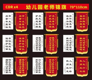 幼儿老师锦旗展示