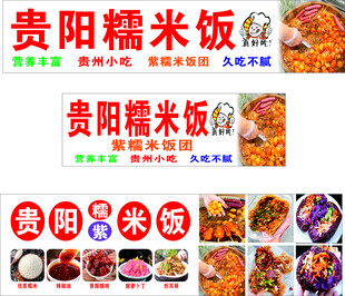 贵阳糯米饭美食展示