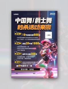 爵士舞招生海报
