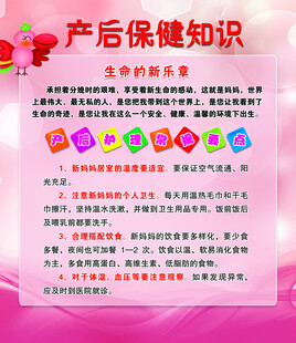 产后保健知识宣传栏