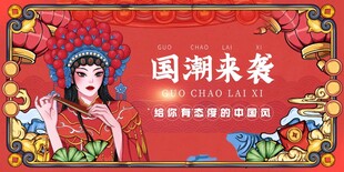 国潮 