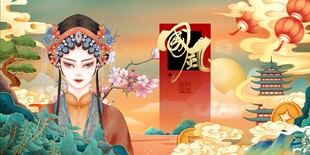 国潮 