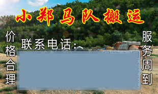 马队运输